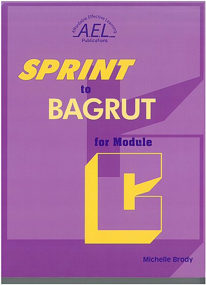 ������ �� ����� ����� SPRINT TO BAGRUT MODULE C