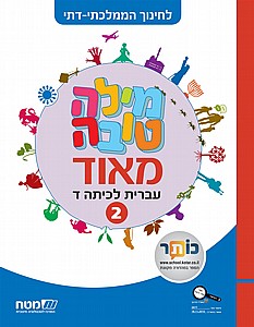 מילה טובה מאד ו' ממ"ד (מילה טובה מאד ו') מילה טובה מאד ו' ממ"ד (מילה טובה מאד ו')