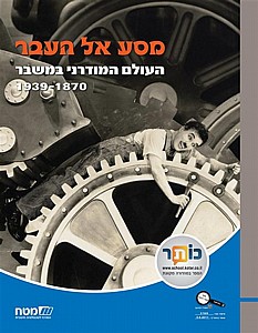 ��� �� ���� ���� ������ ����� 1870-1939 (��� �') (��� �� ���� ���� ������ ����� (��� �'))