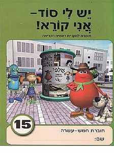 יש לי סוד 15 לתלמיד יש לי סוד 15 לתלמיד
