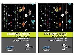 יסודות החשבונאות תרגילים מארז א+ב יסודות החשבונאות תרגילים מארז א+ב