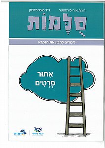 סלמות - איתור פריטים סלמות - איתור פריטים