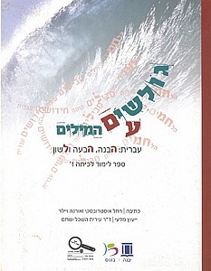 גולשים עם המילים ז' גולשים עם המילים ז'