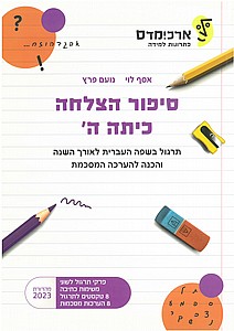 ארכימדס סיפור הצלחה ה' ארכימדס סיפור הצלחה ה'