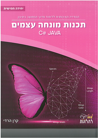 ��� ������� ����� ����� ����� (����� 5) C# JAVA