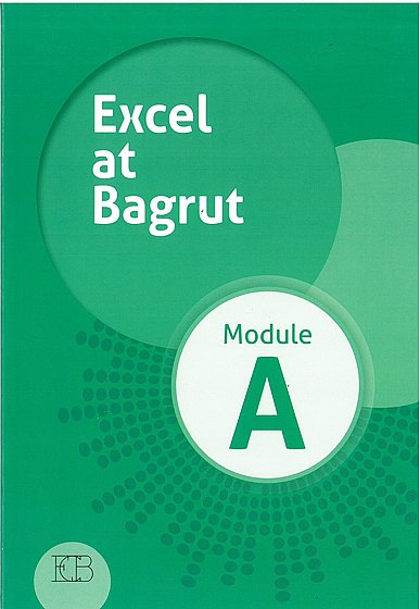 ���� �� ����� EXCEL AT BAGRUT A
