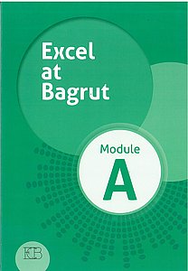 ���� �� ����� EXCEL AT BAGRUT A