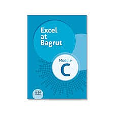 ���� �� ����� ����� EXCEL AT BAGRUT MODULE C