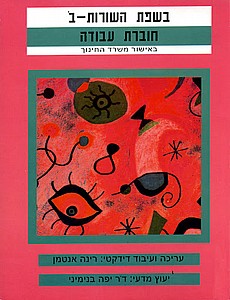 בשפת השורות ב' עבודה לממ""ד (בשפת השורות ב' עבודה ממ"ד) בשפת השורות ב' עבודה לממ""ד (בשפת השורות ב' עבודה ממ"ד)
