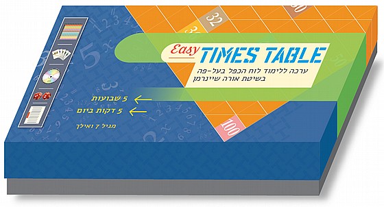 ���� ������ ��� ���� EASY TIMES TABLE /���� �������