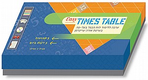 ערכה ללימוד לוח הכפל EASY TIMES TABLE /אורה שיינרמן ערכה ללימוד לוח הכפל EASY TIMES TABLE /אורה שיינרמן