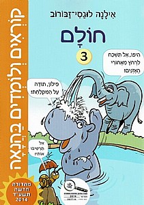 ������ ������� ����� 3 �"� ���"� ���� /�����-������ (������ ������� ����� 3 �"� ���"�/�����-������)