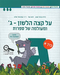 על קצה הלשון ומעולמה של ספרות ג' חלק א' ממ"ד ירוק (על קצה הלשון ומעולמה של ספרות ג' חלק א' ממ"ד) על קצה הלשון ומעולמה של ספרות ג' חלק א' ממ"ד ירוק (על קצה הלשון ומעולמה של ספרות ג' חלק א' ממ"ד)