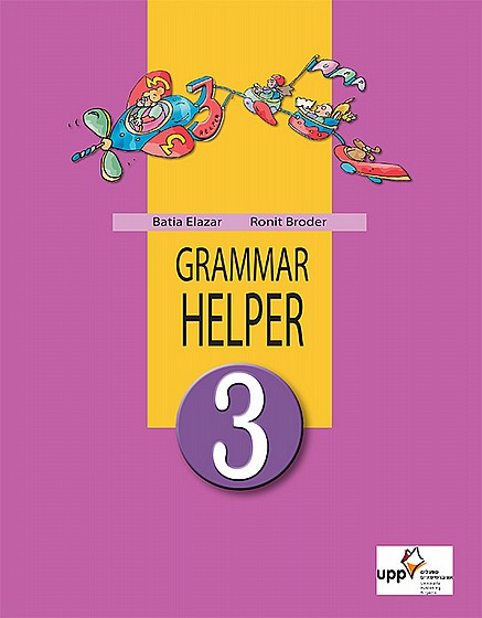 ���� ���� 3 GRAMMAR HELPER/ ����, ����� (����) (���� ���� 3 GRAMMAR HELPER/ ����, �����)