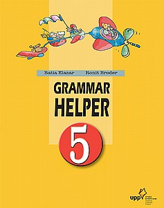 ���� ���� 5 GRAMMAR HELPER 