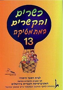 ����� ������� 13 ��� �' ��� 2