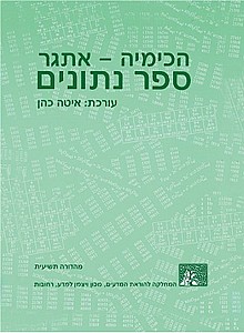ספר נתונים - (כימיה) /איטה כהן (ספר נתונים - (כימיה)) ספר נתונים - (כימיה) /איטה כהן (ספר נתונים - (כימיה))