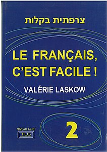 ������ ����� 2 LE FRANCAIS CEST FACILE / ���� �����