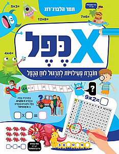 כפל כפל