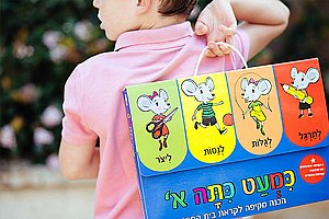 מארז כמעט כיתה א מארז כמעט כיתה א