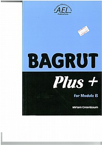 ����� ���� ���� ��� ����� B (����) BAGRUT PLUS