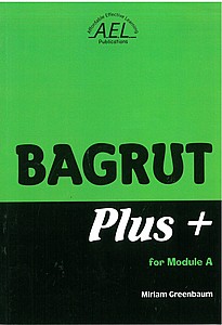 ����� ���� ���� ��� ����� BAGRUT PLUS+A/���� ������� (���� ����) 
