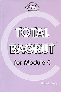���� ����� ��� ����� Total Bagrut for Module C /����� ������