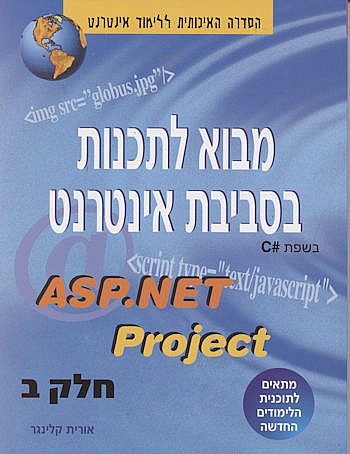 ��� ������� ���� ������ ASP.NET ��� � ���� C# (������ ����)