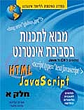 ��� ������� ���� ������ HTML � �JAVASCRIPT (������ ����)