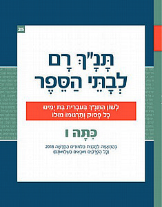 תנ"ך רם כתה ו' יהושע, שופטים /אברהם אהוביה (תנ"ך רם כתה ו' /אברהם אהוביה) תנ"ך רם כתה ו' יהושע, שופטים /אברהם אהוביה (תנ"ך רם כתה ו' /אברהם אהוביה)