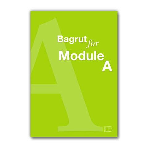 ����� ��� ����� BAGRUT FOR MODULE A (�����) (BAGRUT FOR MODULE A)