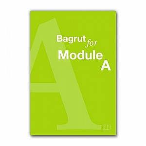 ����� ��� ����� BAGRUT FOR MODULE A (�����) (BAGRUT FOR MODULE A)