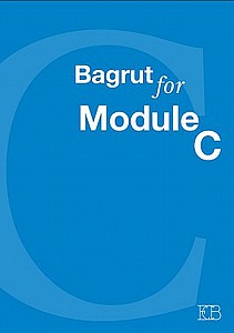 ����� ��� ����� BAGRUT FOR MODULE C (����) (BAGRUT FOR MODULE C)