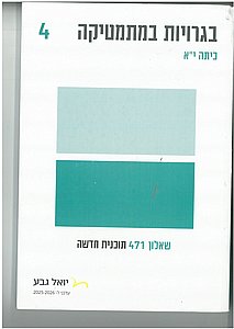 ����� ������� 4 ������ - ����� 471 / ���� ���