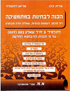 הכנה לבחינות במתמטיקה 5 יח"ל 35807 כתום /א.כהן,מ.רוזנפלד (הכנה לבחינות במתמטיקה 5 יח"ל 35807 /א.כהן,מ.רוזנפלד) הכנה לבחינות במתמטיקה 5 יח"ל 35807 כתום /א.כהן,מ.רוזנפלד (הכנה לבחינות במתמטיקה 5 יח"ל 35807 /א.כהן,מ.רוזנפלד)