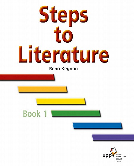 ���� �� ������ ��� 1 STEPS TO LITERATURE /��� ���� (���� �� ������ STEPS TO LITERATURE /��� ����)
