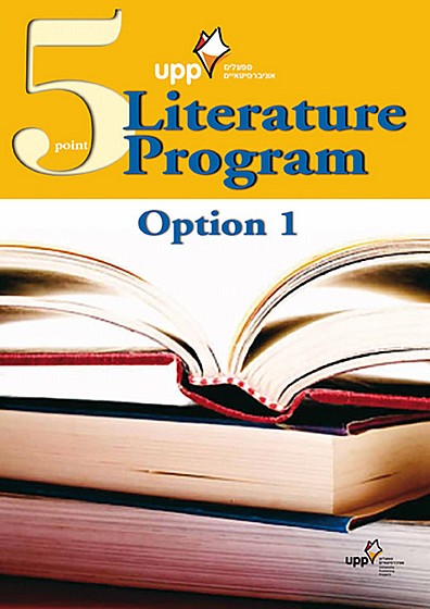 ������� ������ 5 ��"� ����� 1 (������) (������� ������ 5 ��"� ��� 1 LITERATURE PROGRAM)