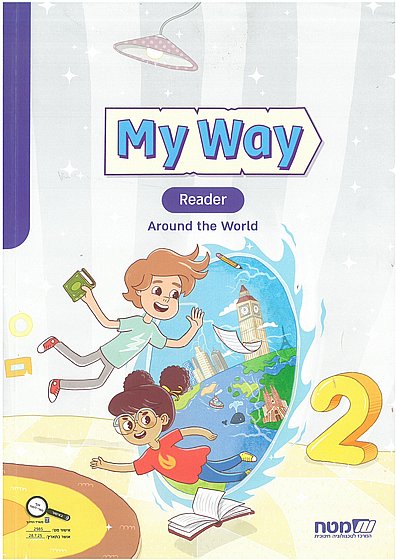 ��� ���� 2 ���� - MY WAY 2 READER
