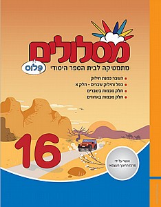 	 ������� �' ��� 16