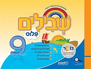 ������ �' ����, ��� 9 (������ ����, ��� 9 ���� �')