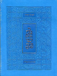 תנ"ך קורן לשוניות - כחול (תנ"ך קורן לשוניות) תנ"ך קורן לשוניות - כחול (תנ"ך קורן לשוניות)
