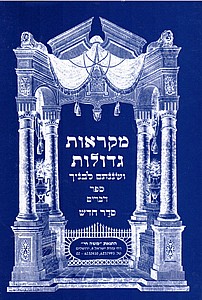 מקראות גדולות דברים מקראות גדולות דברים