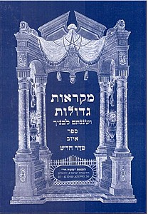 מקראות גדולות איוב מקראות גדולות איוב