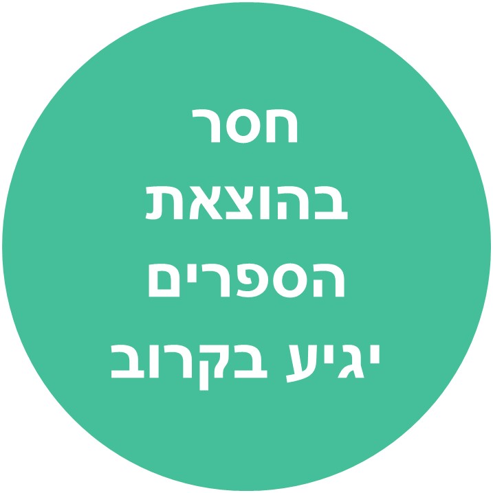 נמצא בהדפסה