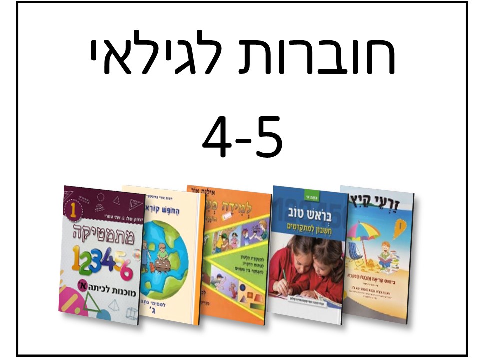   4-5